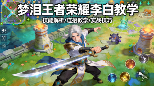 梦泪王者荣耀李白教学