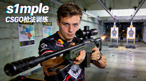 s1mple CSGO枪法训练